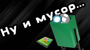 Самые Мусорные Вещи В Геометри Даш!|Geometry Dash