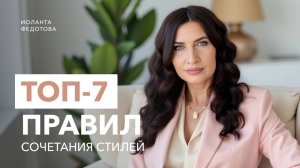 ТОП-7 правил, как смешивать стили в интерьере. Дизайн интерьера.