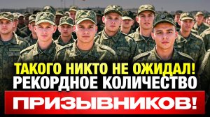 Призывников стало намного больше! Теперь от армии невозможно спастись?