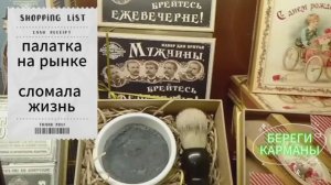 КАК ПАЛАТКА НА РЫНКЕ СЛОМАЛА ЖИЗНЬ.