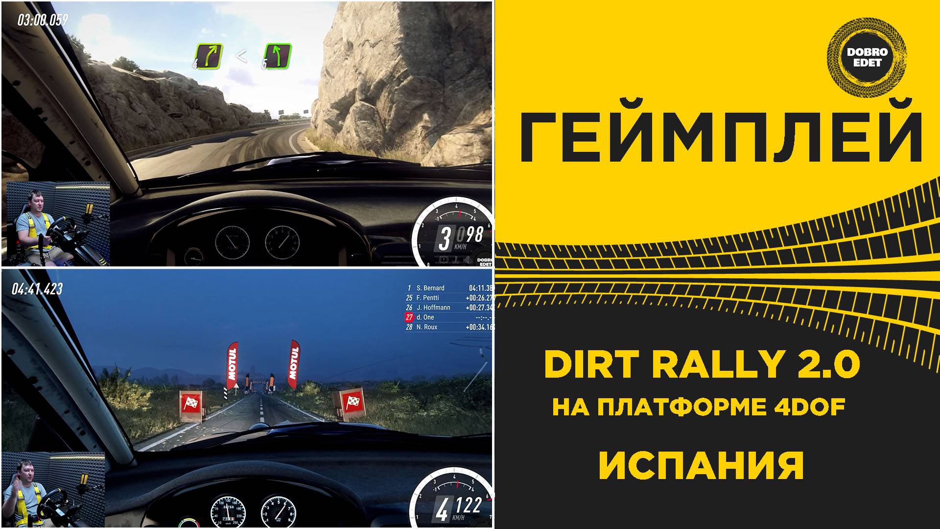 DIRT RALLY 2.0 - ИСПАНИЯ НА ПЛАТФОРМЕ 4DOF смотреть онлайн