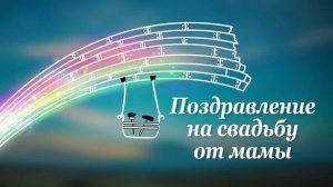 Демо. Любимые дети. 3 вариант от мамы