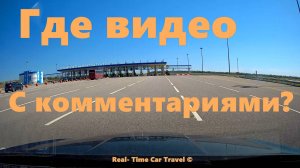 Real Time Car Travel снова с вами! Комментарии по новым видео.