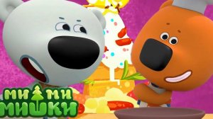 МИМИМИШКИ.Несовременная еда. Мимимишки учатся готовить