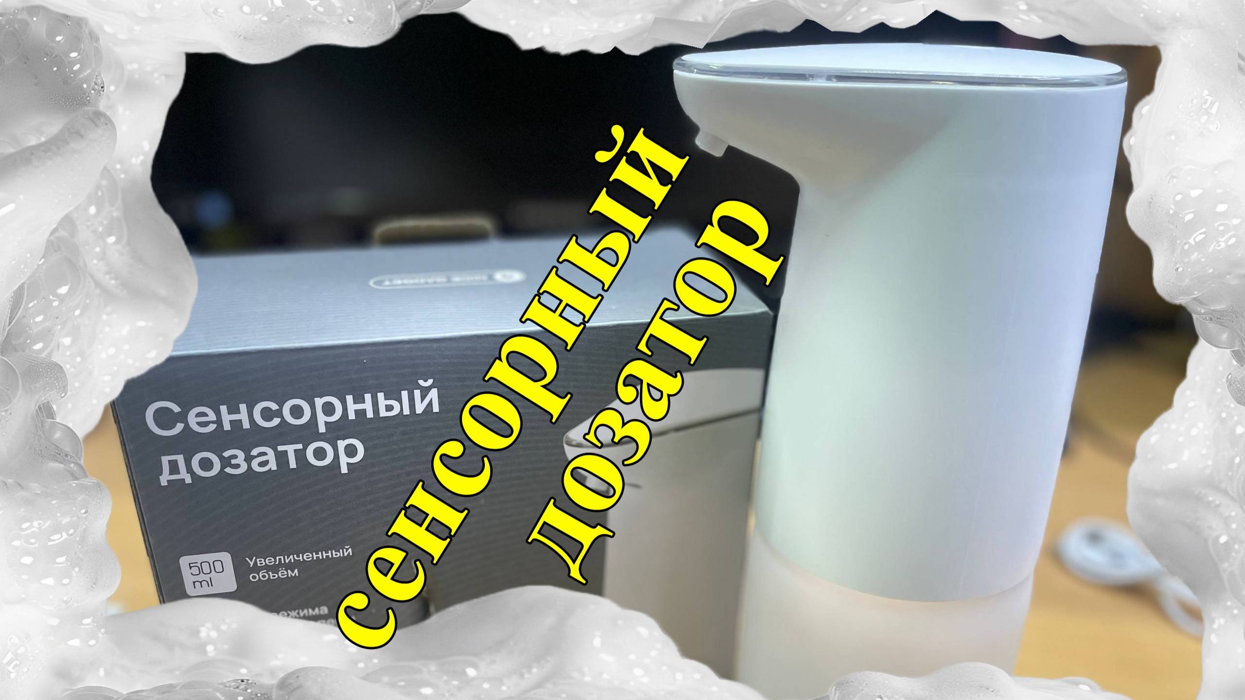 Сенсорный дозатор