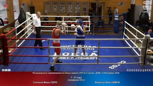 57 пф 54 кг Степанов Мирон ГДТЮ Веремчук Иван КШВСМ