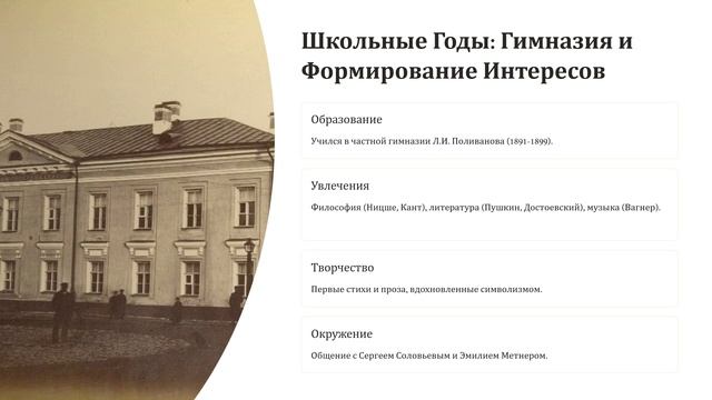 Андрей Белый: жизнь и творчество