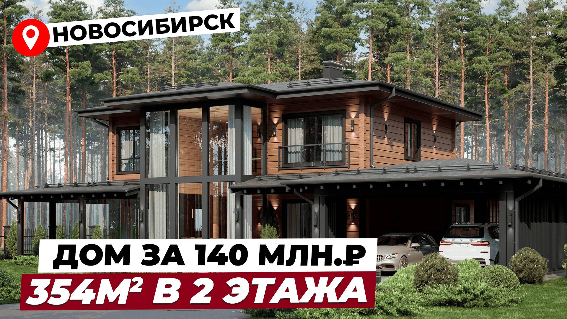 ОБЗОР НА ДОМ ЗА 140 МИЛЛИОНОВ РУБЛЕЙ OPEN VILLAGE