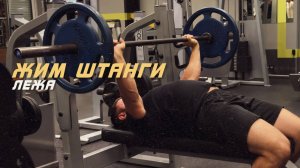 Жим лёжа — техника, ошибки и советы от профессионала