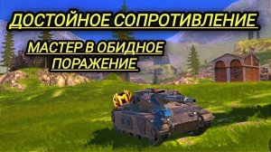 Достойное сопротивление! Мастер в обидное парожение на Caliban