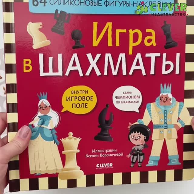 Стань чемпионом по шахматам. Игра в шахматы1 смотреть онлайн