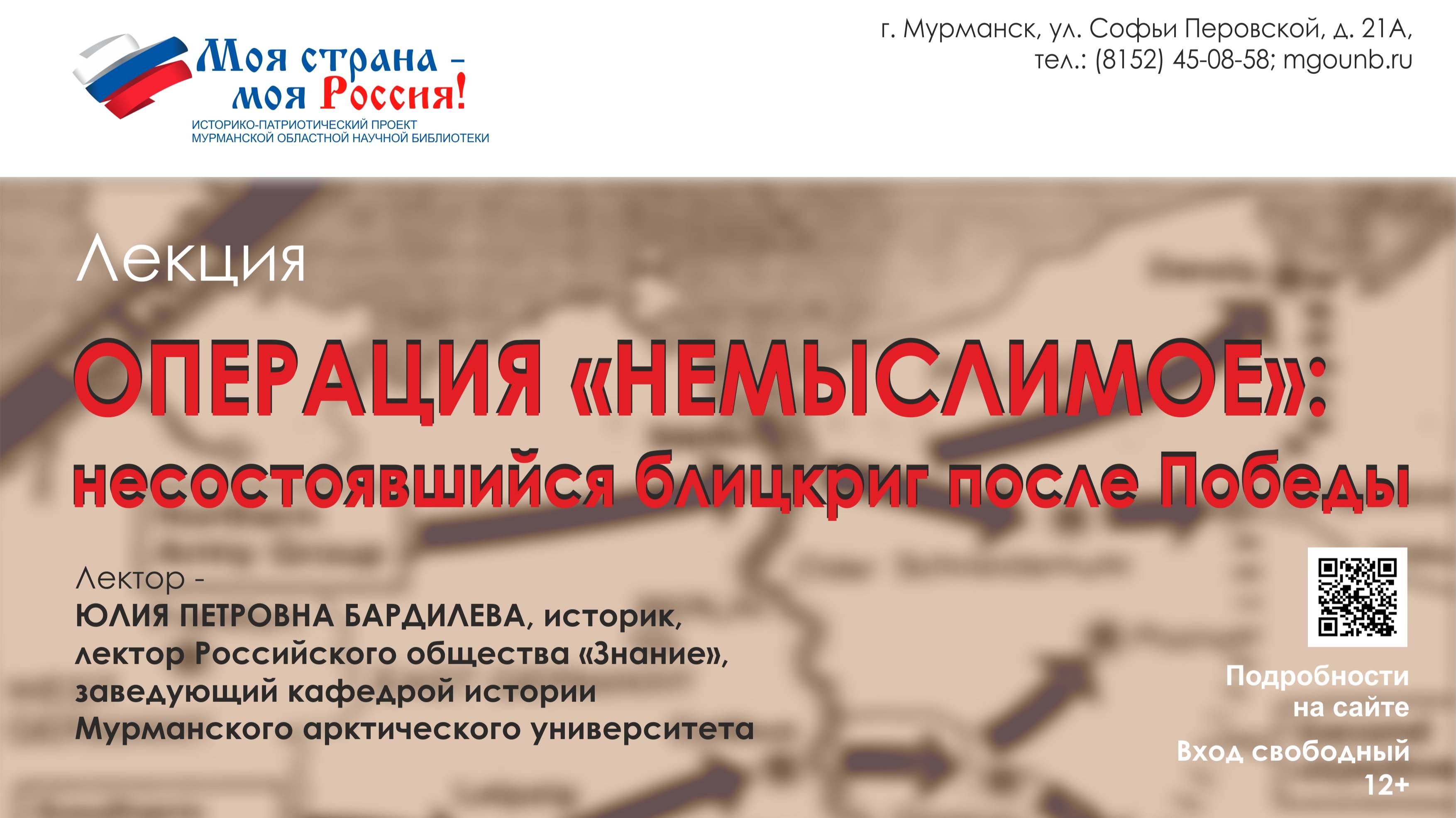 Лекция «Операция 