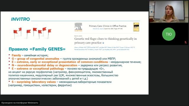 Генетические тесты в практике педиатра смотреть онлайн