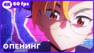 Дигимоны: Битбрейк ★ опенинг ★ 4К|60fps
