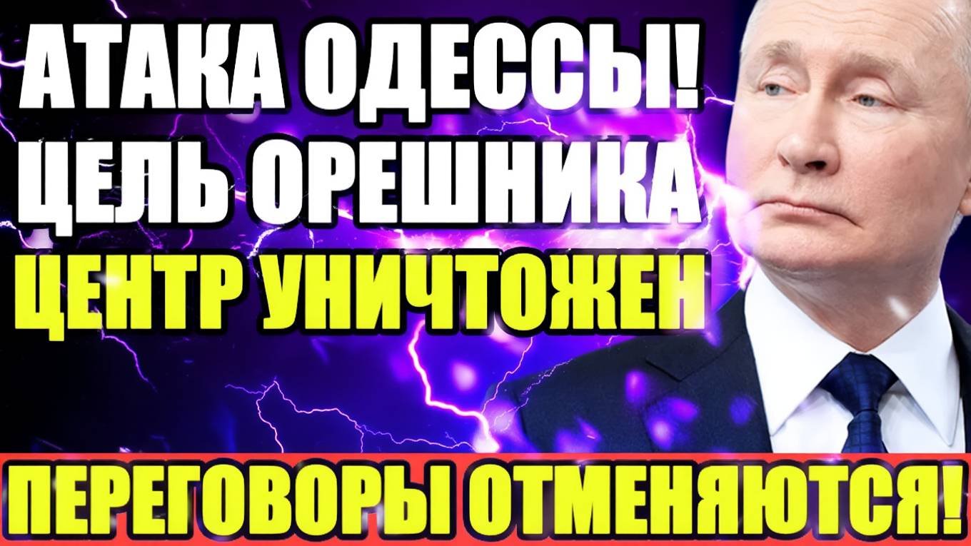 3 ОБЛАСТИ РАЗОМ! ОРЕШНИК НА ЧУКОТКЕ! МЕСТЬ ЗА БЕЛГОРОД! СРОЧНО НА 9-Е!