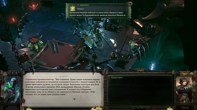 Warhammer 40,000 Rogue Trader - прохождение [130] ПК русский язык