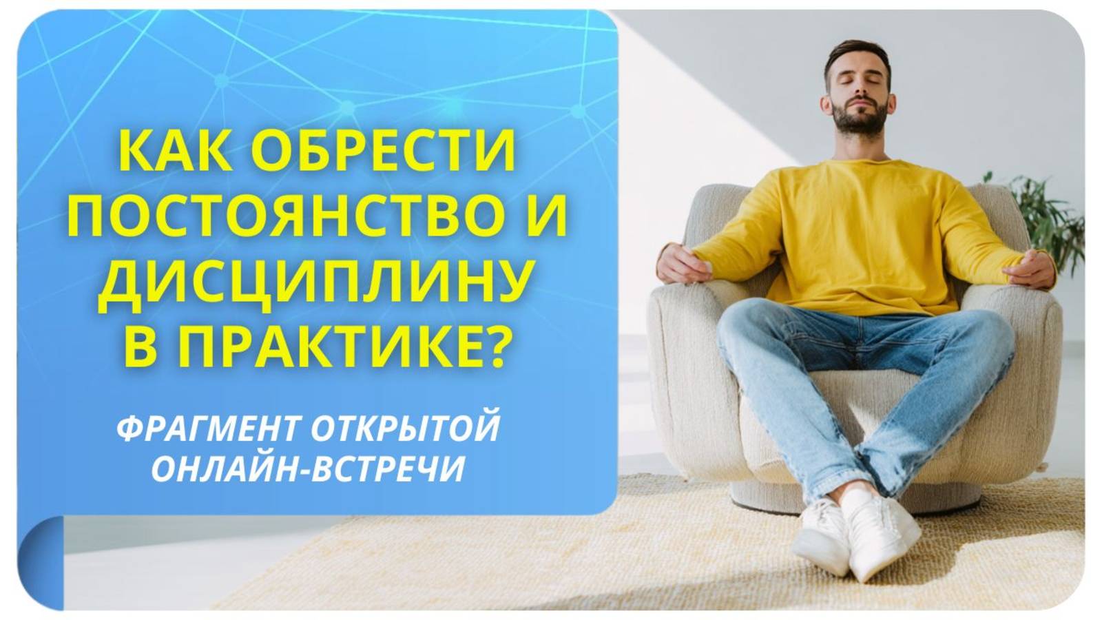 Где взять постоянство и дисциплину?