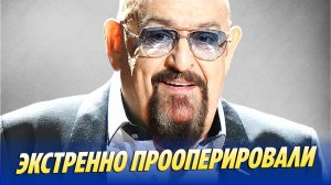 Шуфутинского госпитализировали и экстренно прооперировали