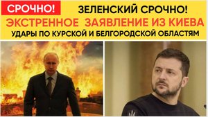 ЗЕЛЕНСКИЙ УГРОЖАЕТ РОССИИ БЛЭКАУТОМ! Белгород и Курск под ударом — что будет дальше