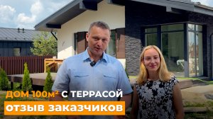 Одноэтажный дом 100 м2 с террасой в Подмосковье. Отзыв заказчика: Как выбрать подрядчика.