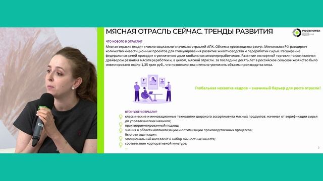 Мясная отрасль будущего: подготовка кадров нового поколения
