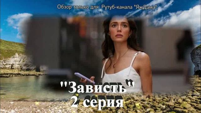 Наконец-то 2 серия турецкого сериала 