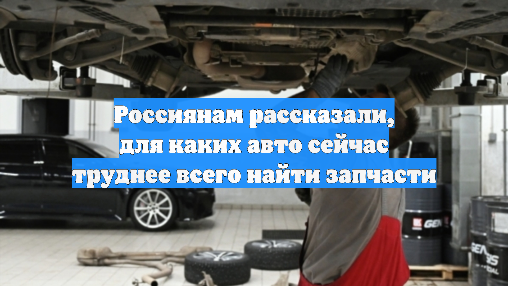 Россиянам рассказали, для каких авто сейчас труднее всего найти запчасти