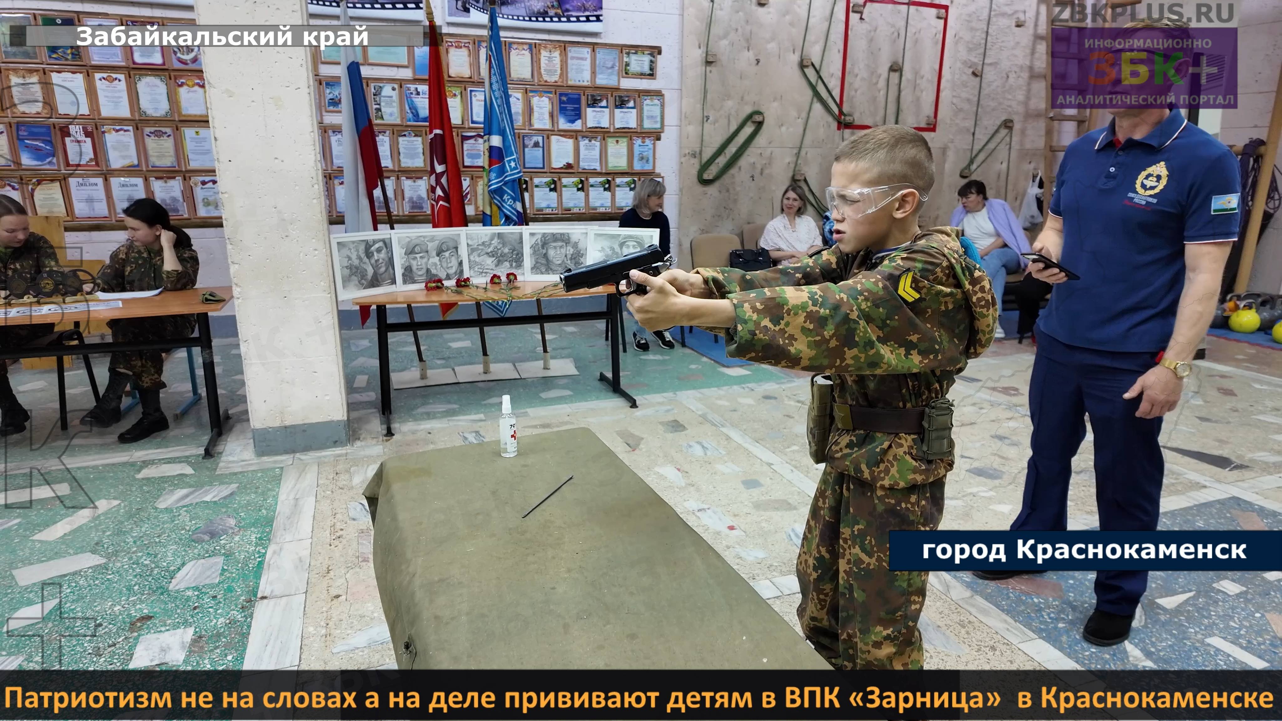ЗБК + Патриотизм не на словах а на деле прививают детям в ВПК «Зарница»  в Краснокаменске