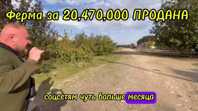 Ферма 🚜 20,470,000 ПРОДАНА, АН 