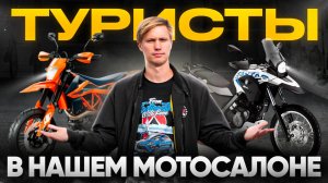 ТОП-мотоциклов для путешествий! BMW, HONDA, KTM 🔥 Покупка в РАССРОЧКУ💰