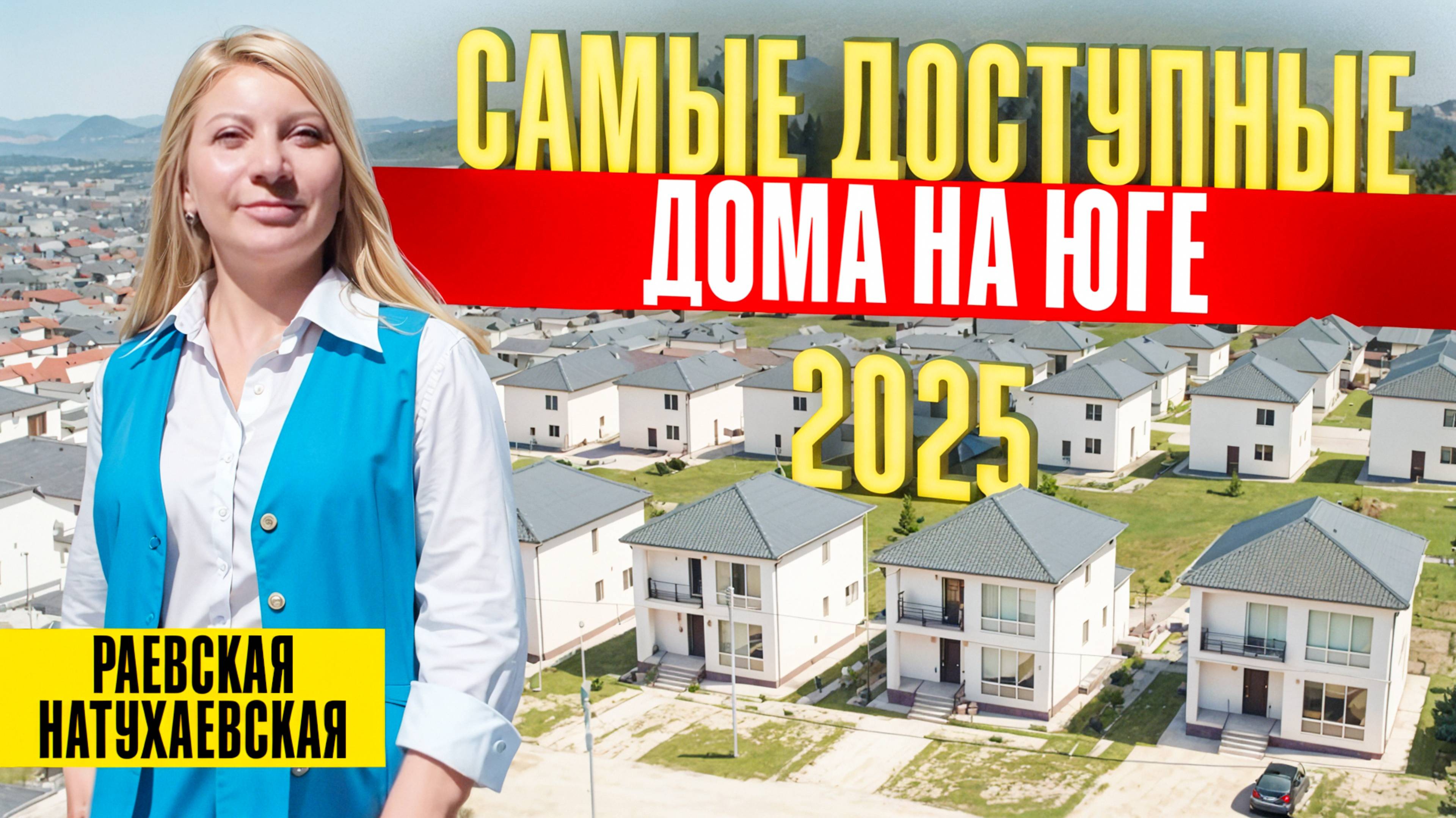 Дома на юге от 6,7 млн — коттеджный посёлок НЕМЕЦКАЯ ДЕРЕВНЯ в станице Раевская и Натухаевская