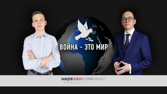 War Is Peace - Intro And Outro
