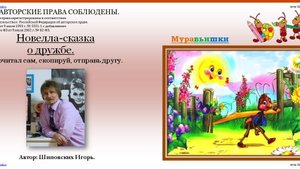 111. СКОРОСТНАЯ ОЗВУЧКА от АВТОРА. Сказка о том, как суслики с муравьями воевали, да проиграли.
