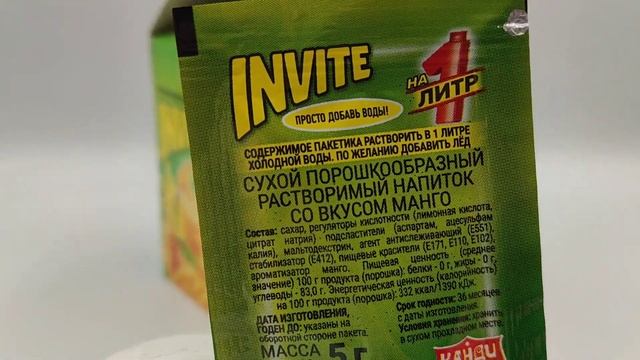 Растворимый напиток ИНВАЙТ INVITE МАНГО. Набор 24шт по 5гр на 1 литр