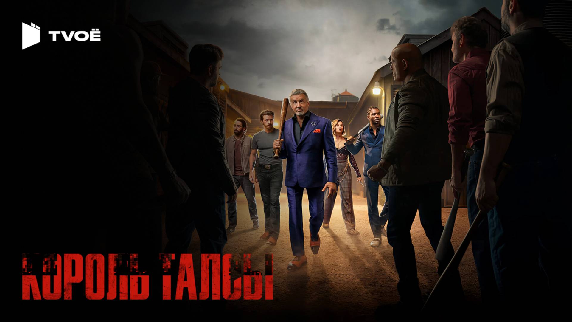 КОРОЛЬ ТАЛСЫ (2022) | Русский трейлер | Драмы | Сериал