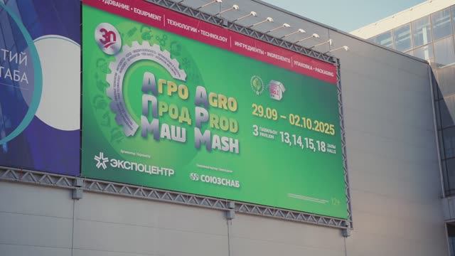 Готовые пакеты и упаковка для СТМ — тренд Агропродмаш 2025
