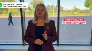 Сердечный приступ