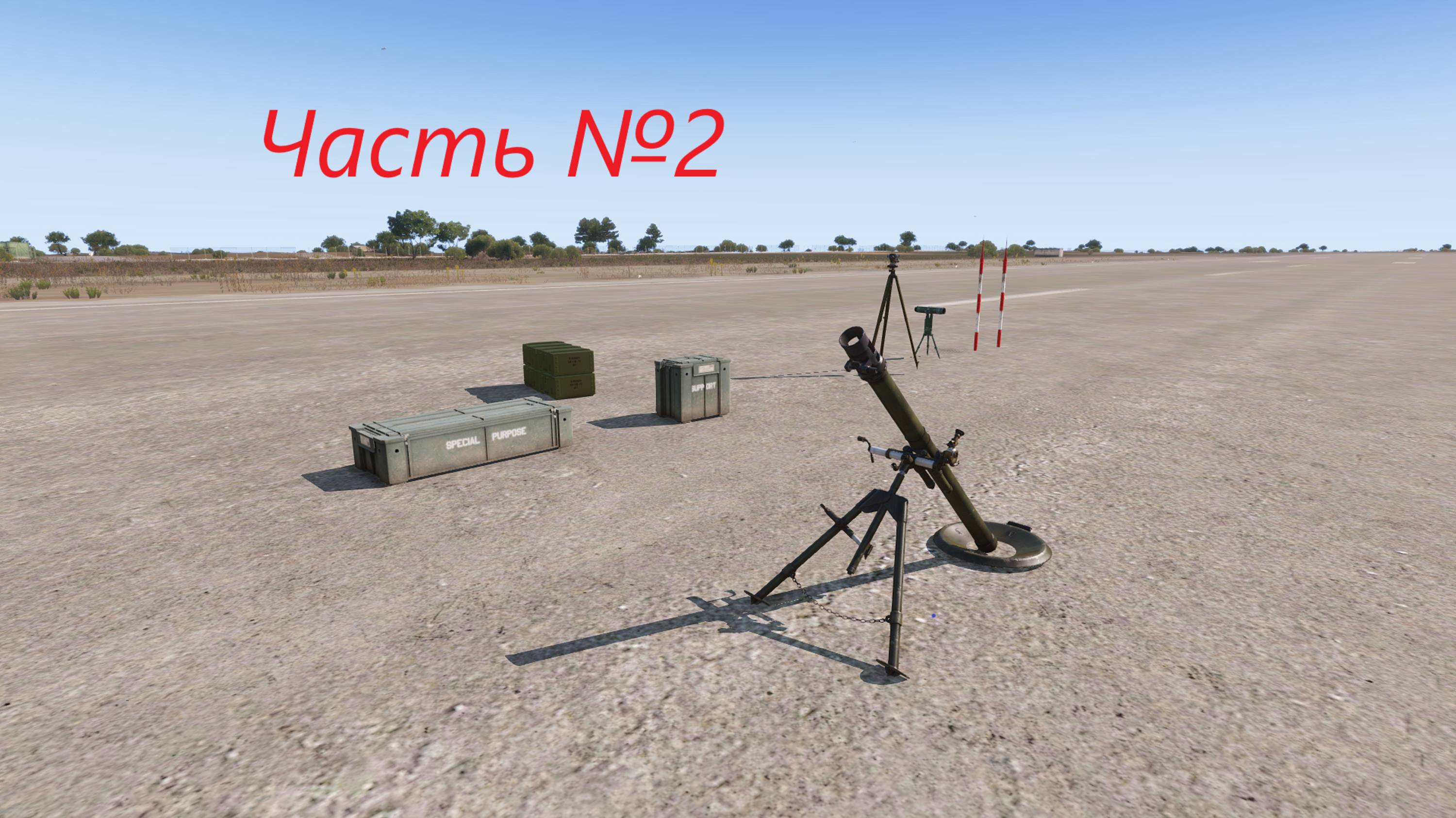 Часть 2 . Миномёт 2Б14-1 