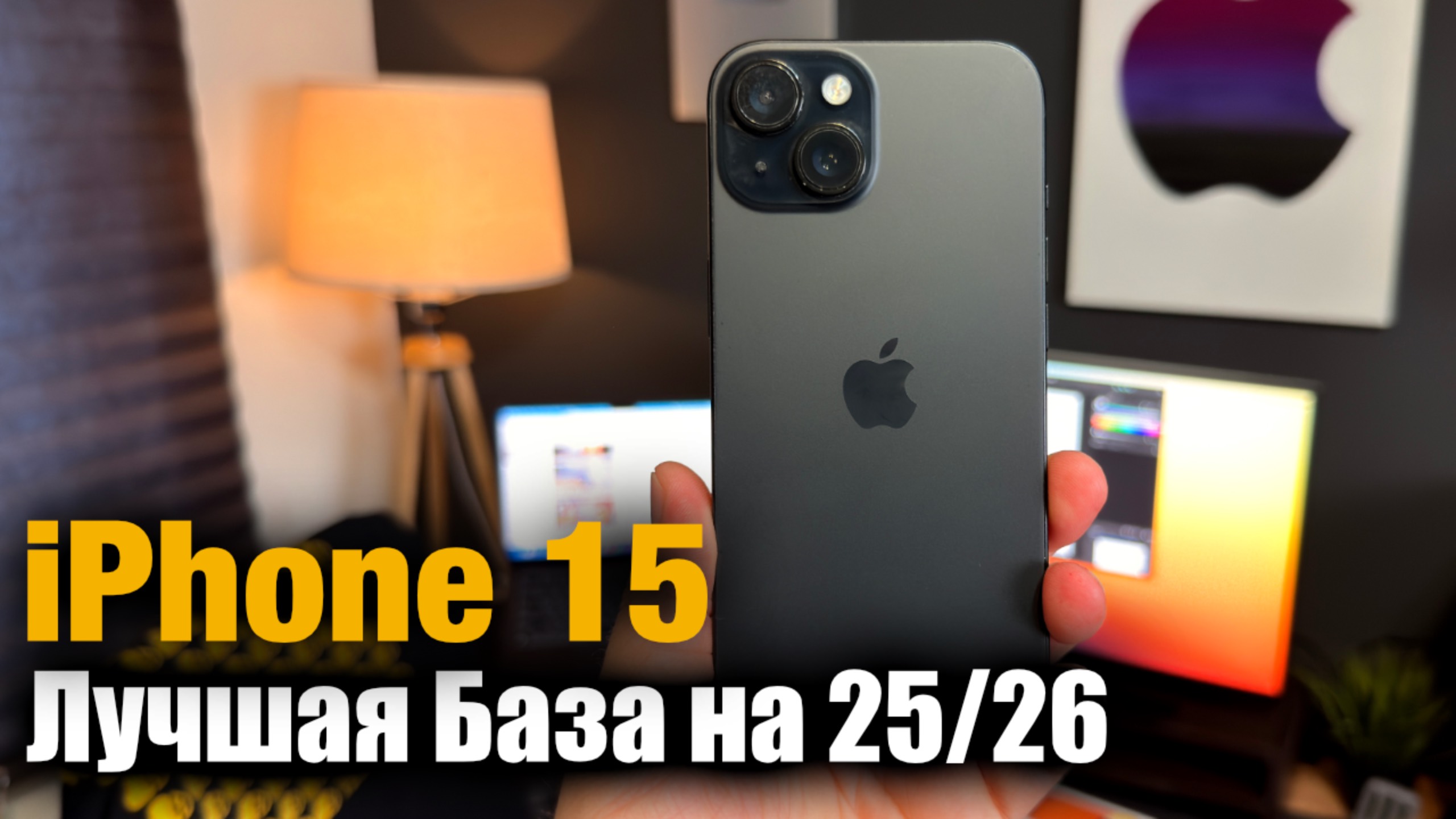 IPhone 15 Лучшая база, за не дорого!