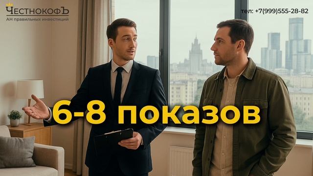 Как продать квартиру за 21 день