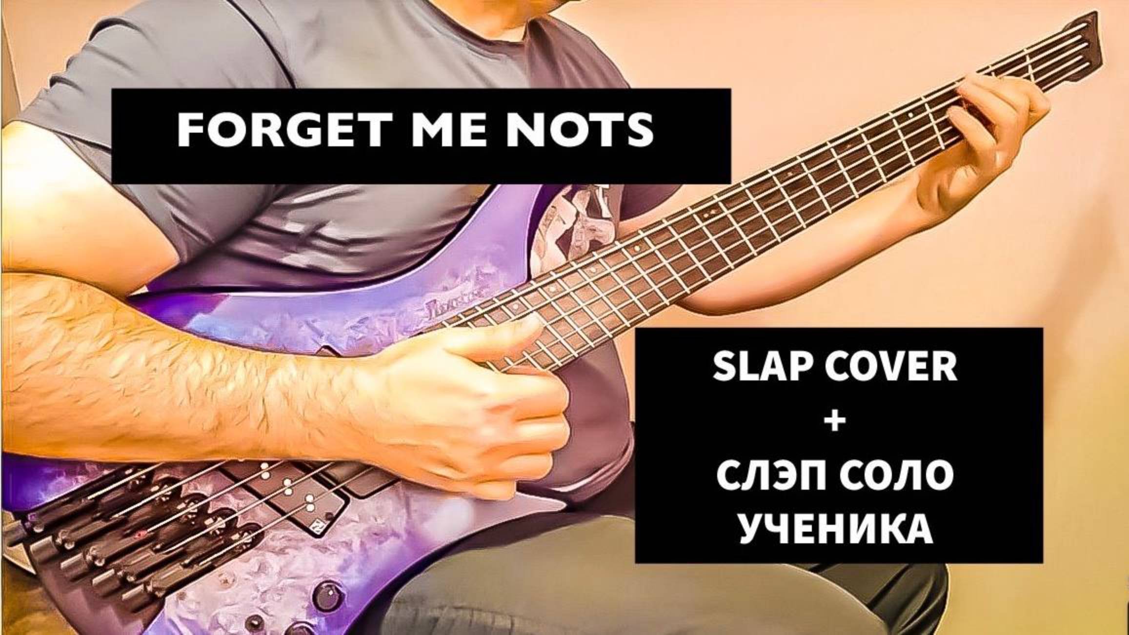 Patrice Rushen - Forget Me Nots (bass Cover)| Бас-Кавер Студента с крутым Слэп Соло