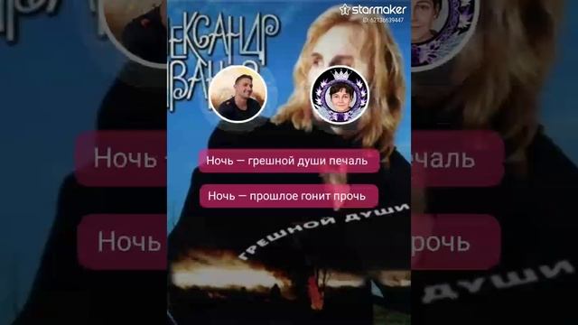 Ночь кавер-дуэт