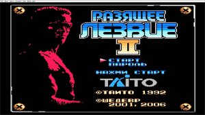 Прохождение игры: Power Blade 2. PC. Разящее лезвие 2. Эмулятор gens. ПК.