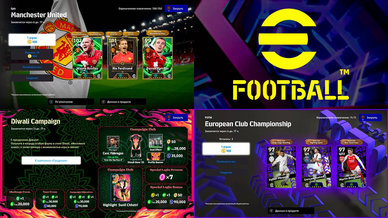 👀 Смотрю Обновление EFootball 👀 Кампания ❗ Тренер ❗ Эпики ❗ Команда Недели ❗