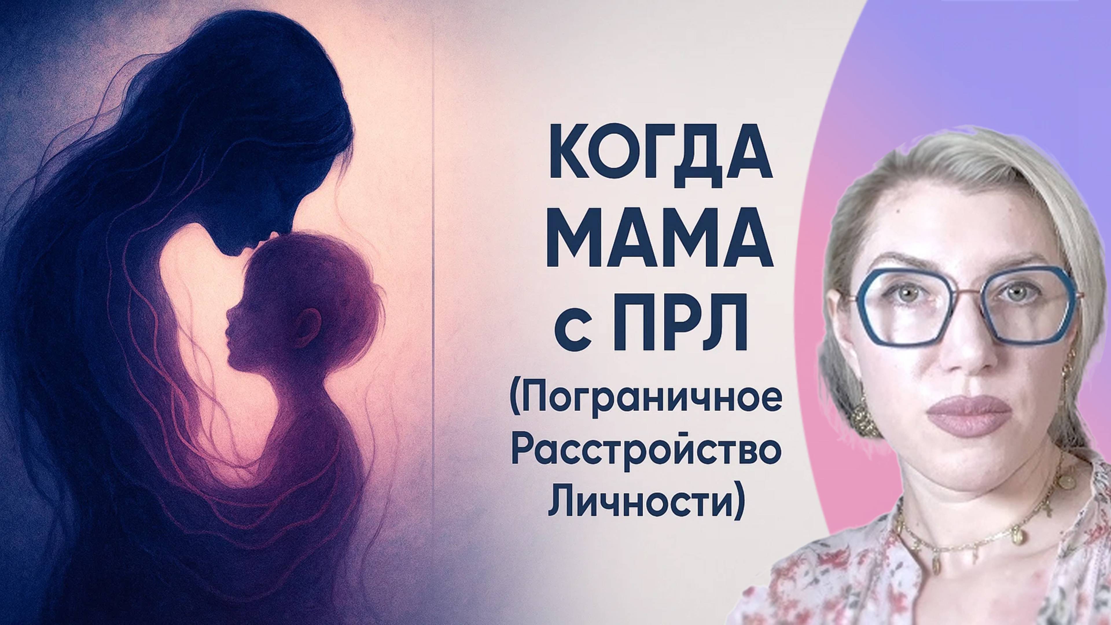 Мама с пограничным расстройством личности: как влияет на ребенка
