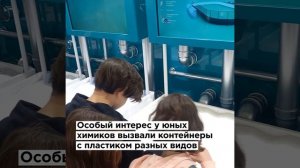 «Дом полимеров»: химическая лаборатория для школьников открылась во Дворце пионеров