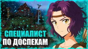 Специалист по Доспехам! ≪Герои 3 Jebus Outcast≫