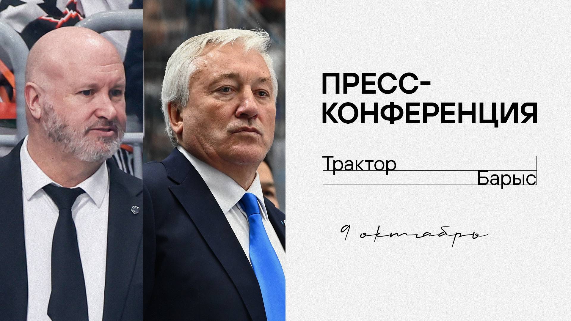 Послематчевая пресс-конференция 