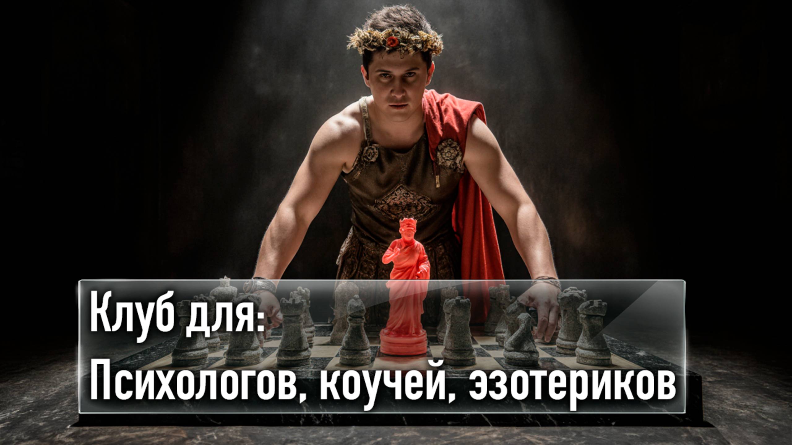Анонс клуба для психологов и коучей: современные инструменты, развитие и маркетинг практики