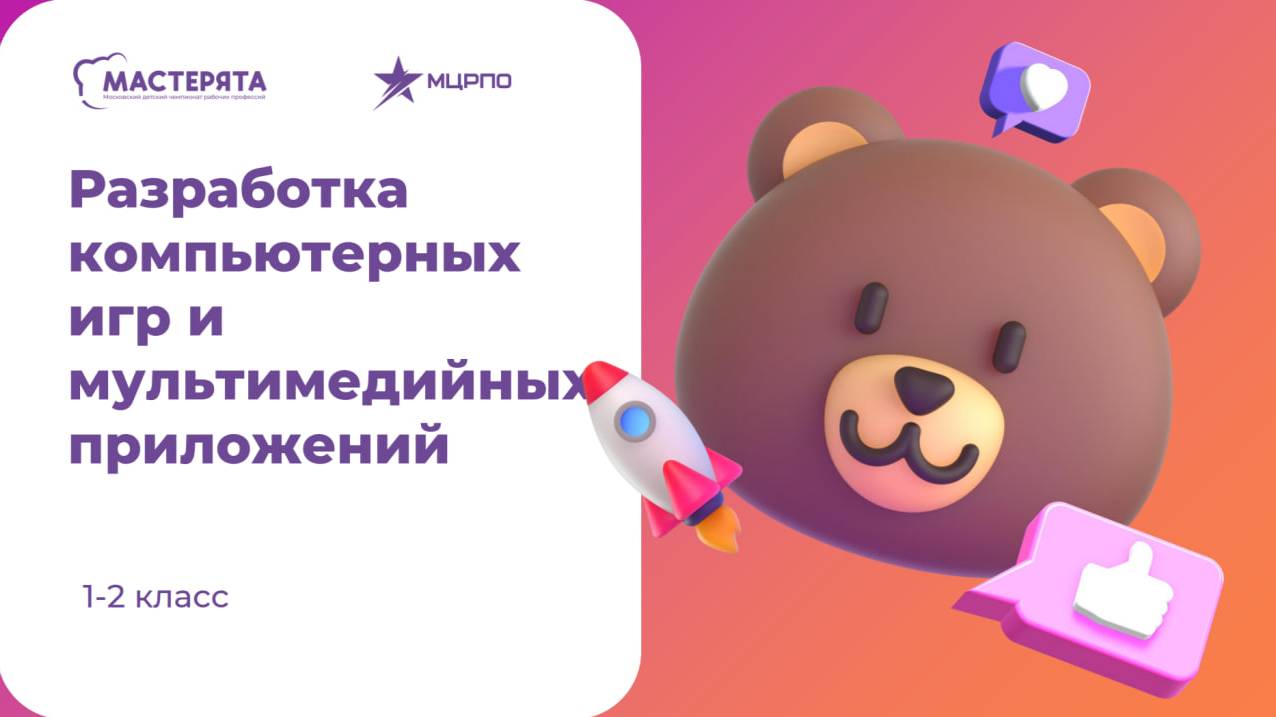 Занятие 5. Программирование, 1-2 класс